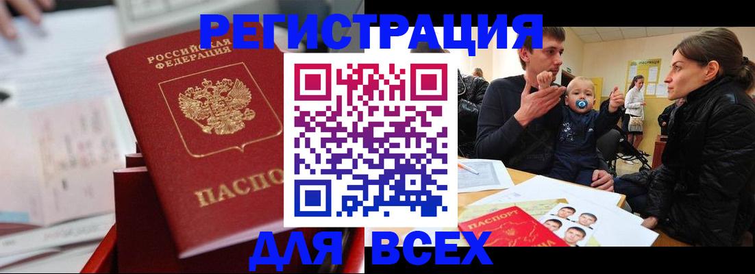 прописка 2025 в Благодарном