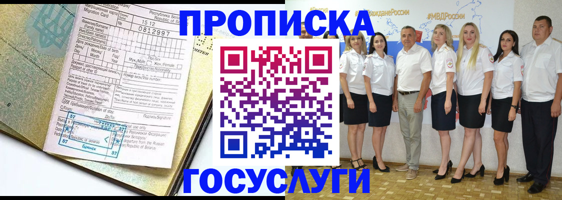 прописка регистрация в Благодарном