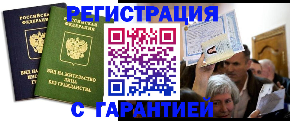 временная регистрация надежно в Благодарном