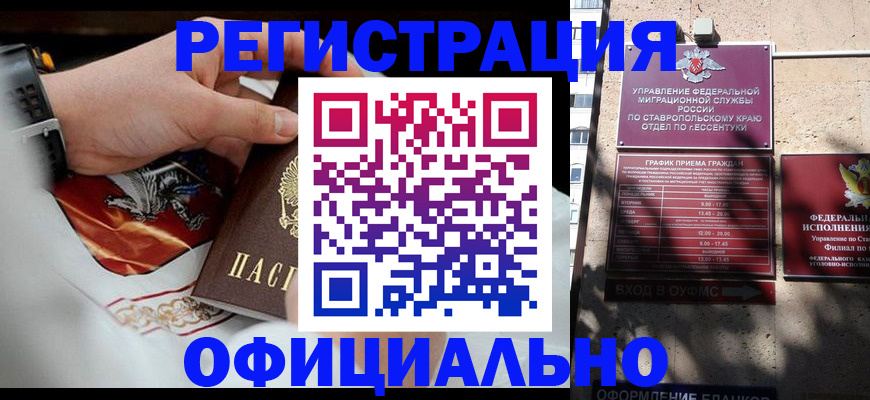 купить прописку в Благодарном