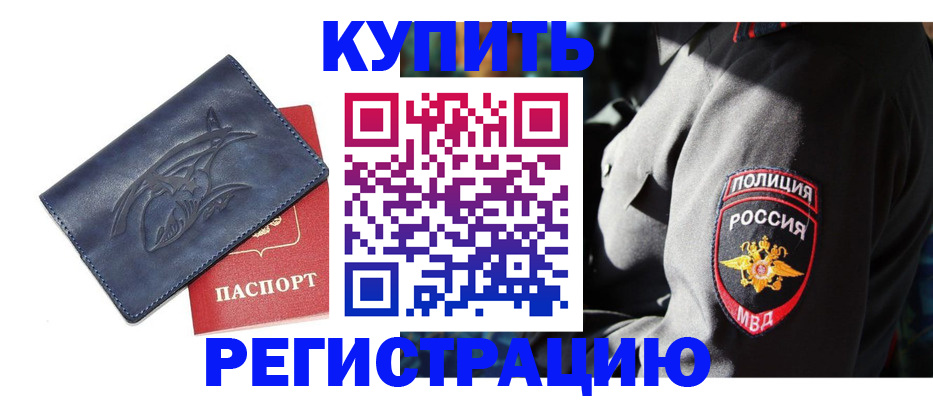 временная регистрация недорого в Благодарном