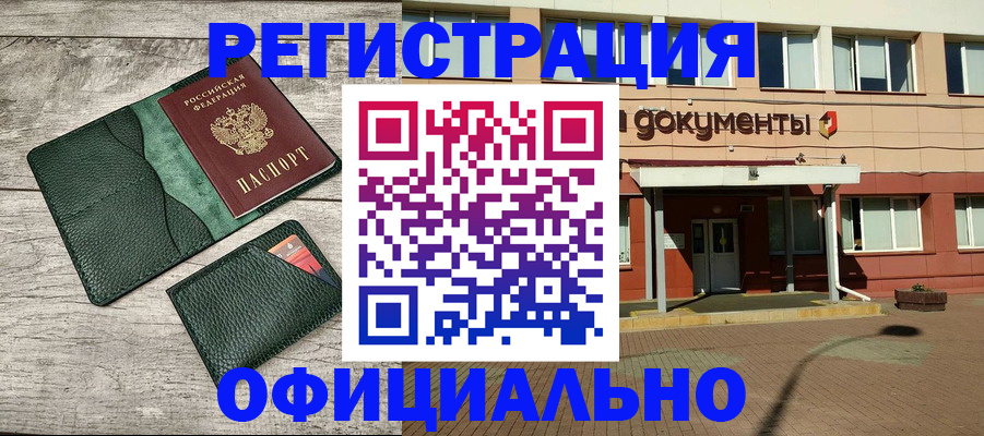 временная регистрация недорого в Благодарном