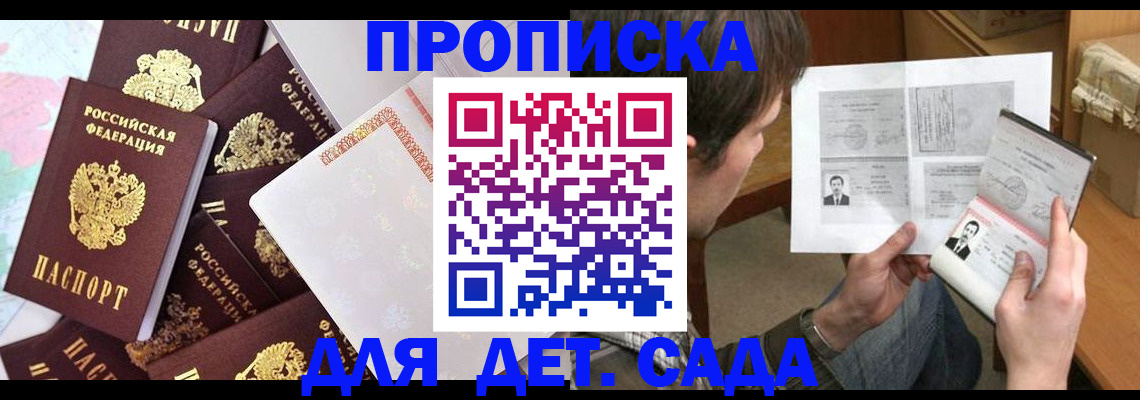 прописка 2025 в Благодарном